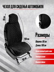 Чехол на сиденье автомобиля