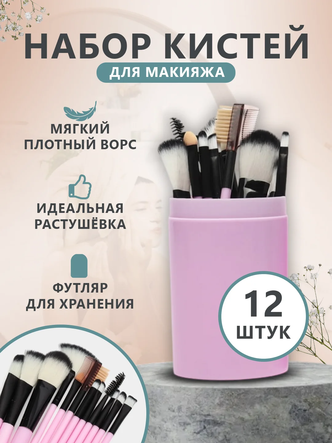 Коралловый набор кистей для макияжа, 12 штук в тубусе