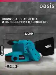 Красный ленточная шлифовальная машина "Oasis" GL-80