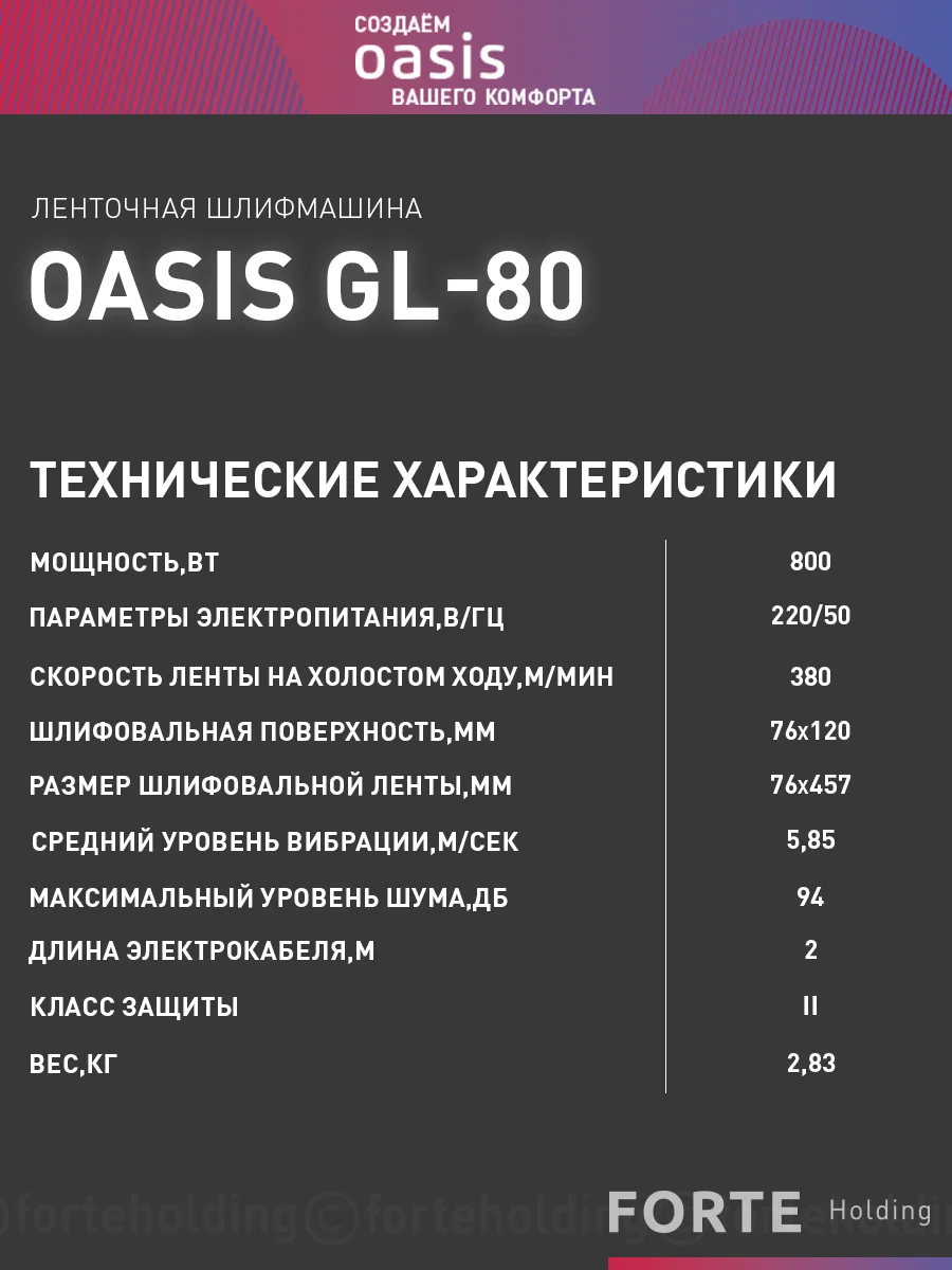 Красный ленточная шлифовальная машина "Oasis" GL-80