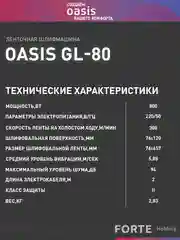 Красный ленточная шлифовальная машина "Oasis" GL-80