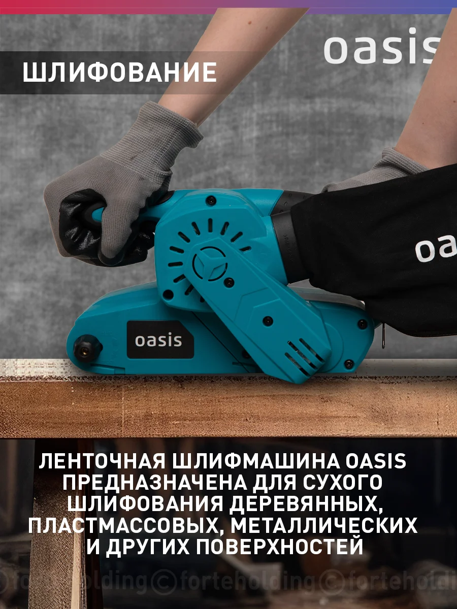 Красный ленточная шлифовальная машина "Oasis" GL-80