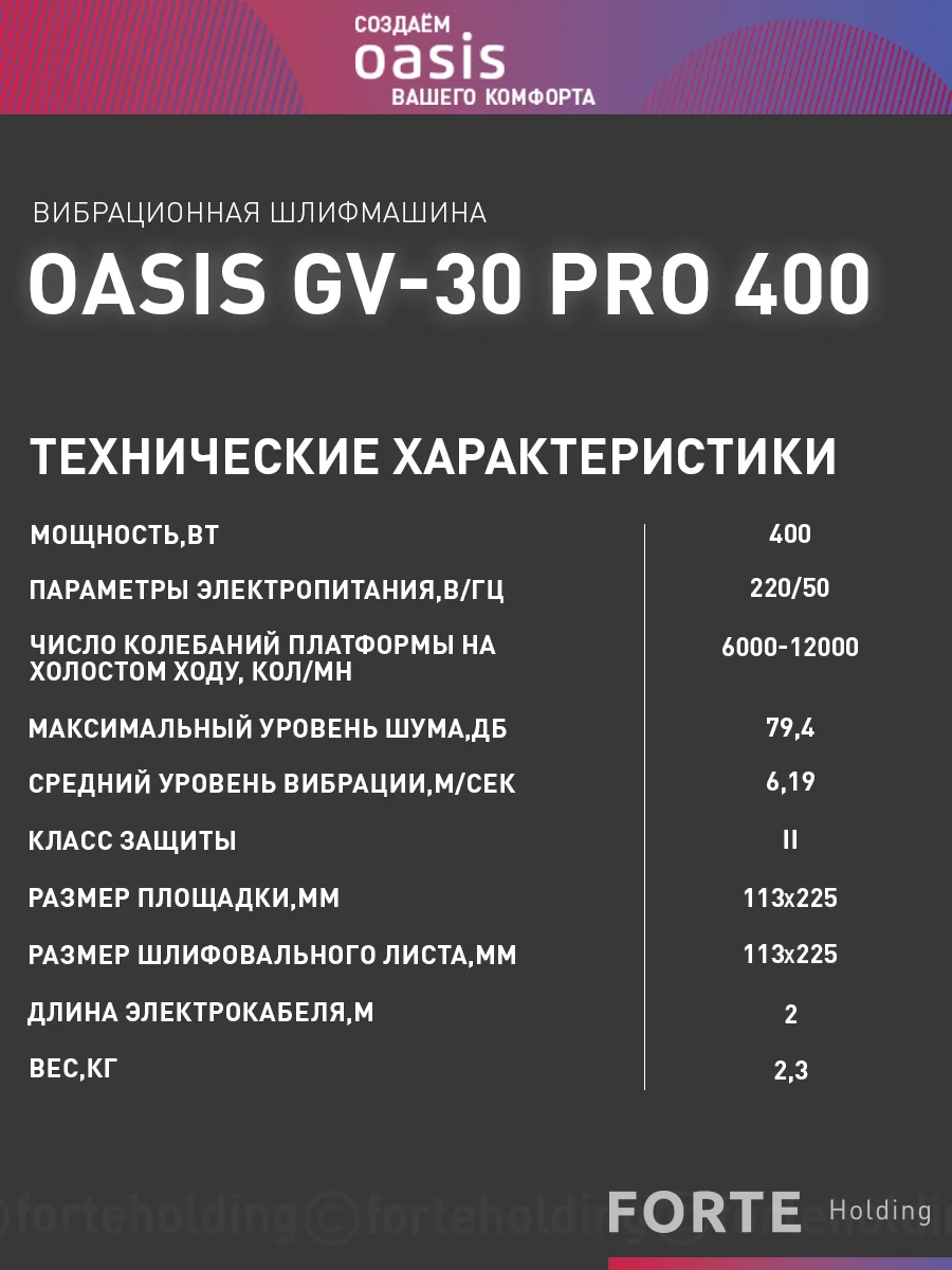 Красный вибрационная плоскошлифовальная машина "Oasis" GV-30 PRO