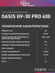 Красный вибрационная плоскошлифовальная машина "Oasis" GV-30 PRO