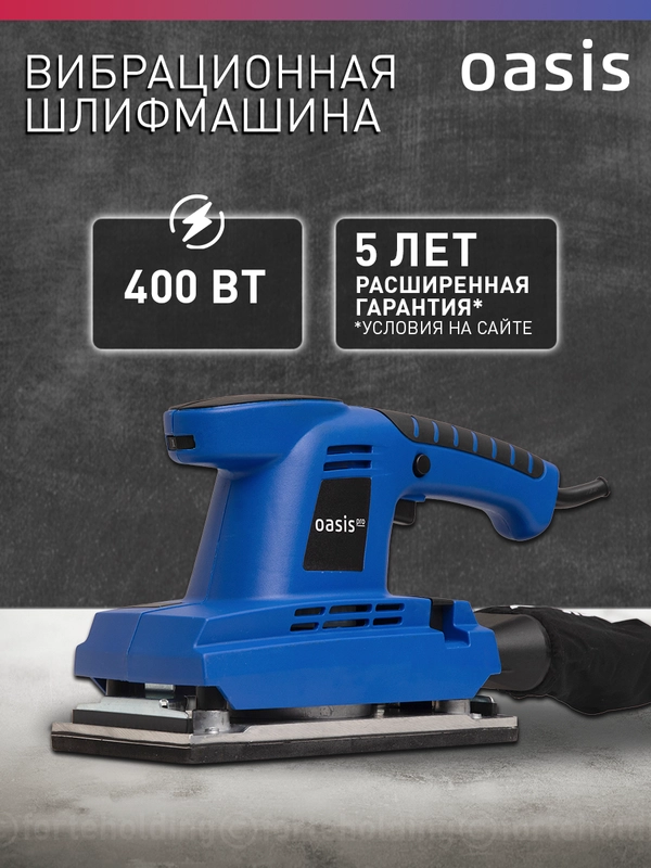 Вибрационная плоскошлифовальная машина "Oasis" GV-30 PRO