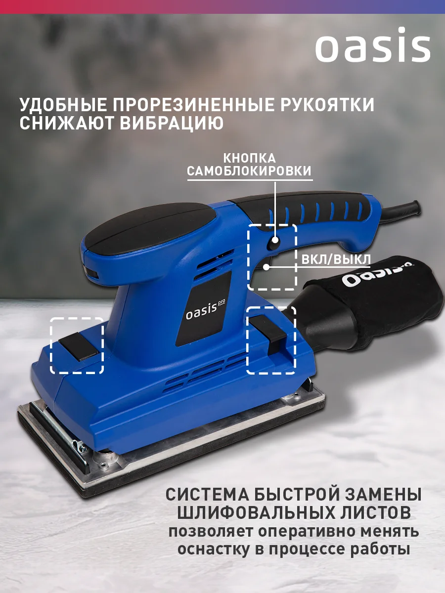 Красный вибрационная плоскошлифовальная машина "Oasis" GV-30 PRO