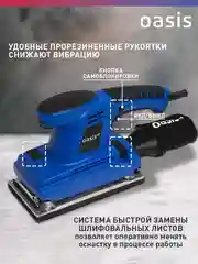 Красный вибрационная плоскошлифовальная машина "Oasis" GV-30 PRO