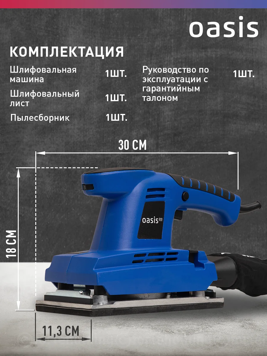 Красный вибрационная плоскошлифовальная машина "Oasis" GV-30 PRO