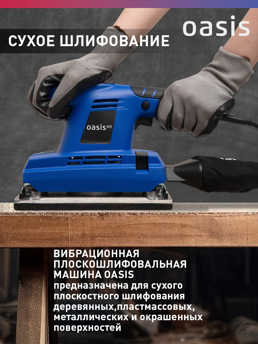 Красный вибрационная плоскошлифовальная машина "Oasis" GV-30 PRO
