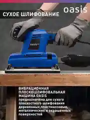 Красный вибрационная плоскошлифовальная машина "Oasis" GV-30 PRO