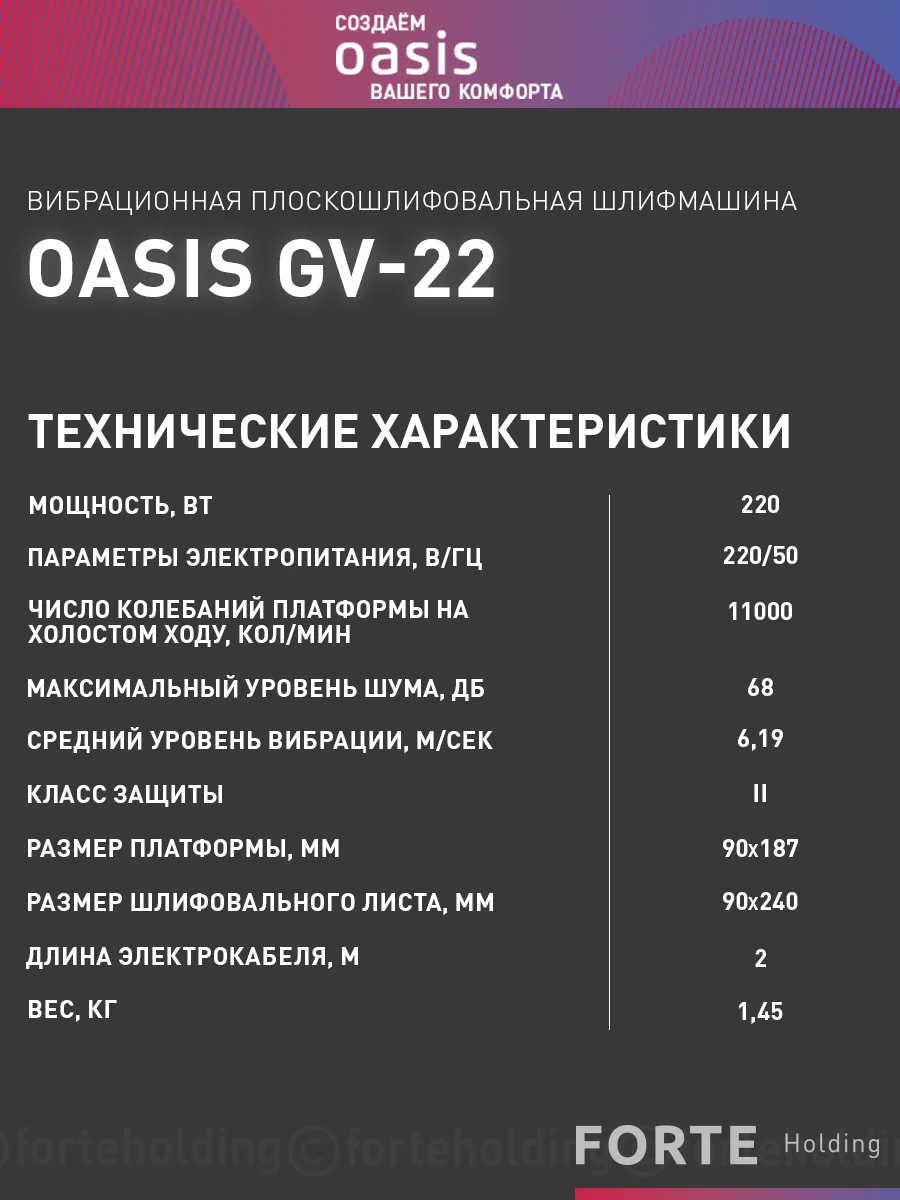 Красный вибрационная плоскошлифовальная машина "Oasis" GV-22
