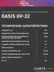 Красный вибрационная плоскошлифовальная машина "Oasis" GV-22