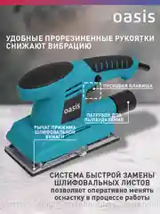 Красный вибрационная плоскошлифовальная машина "Oasis" GV-22