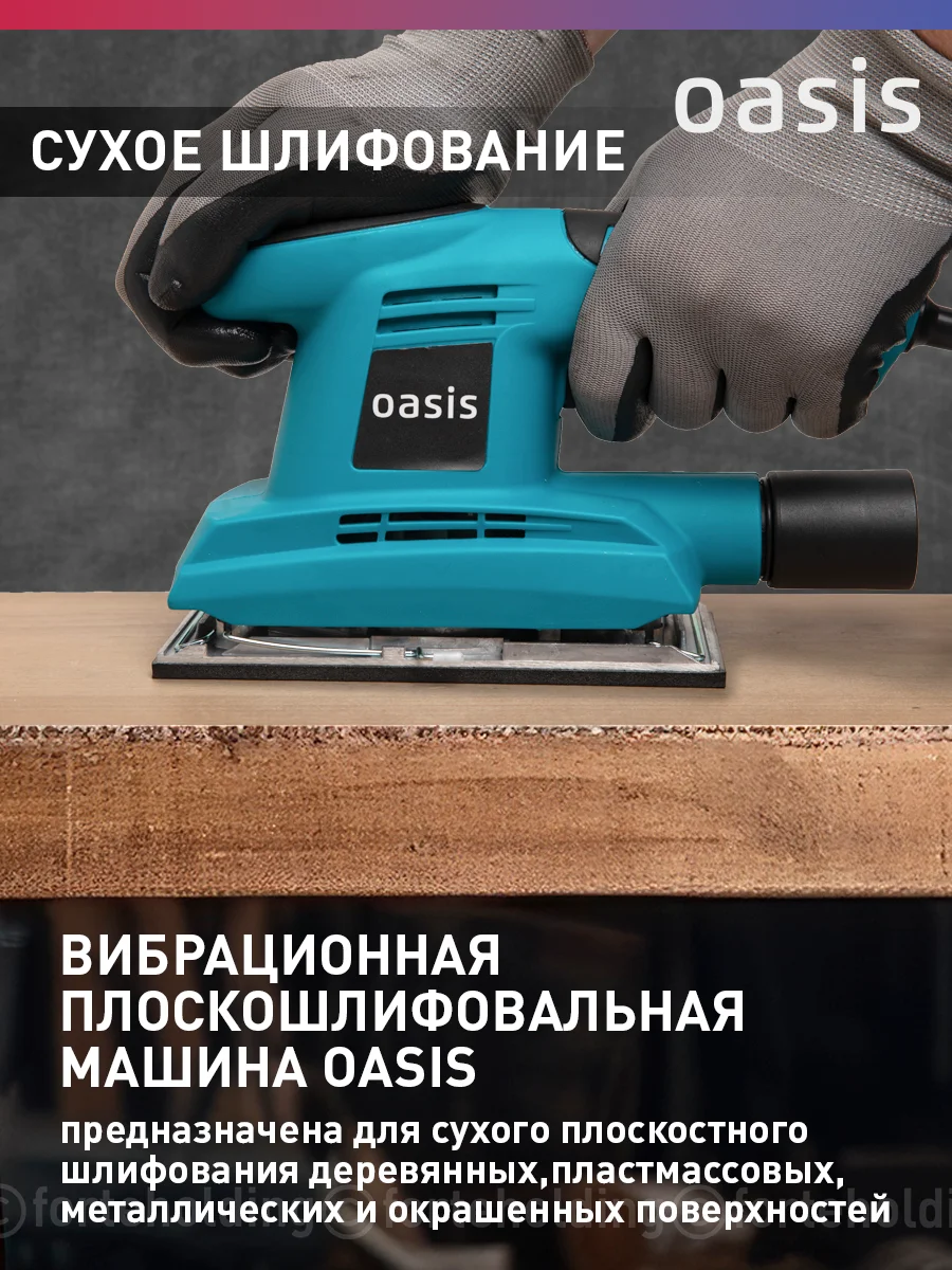 Красный вибрационная плоскошлифовальная машина "Oasis" GV-22