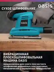 Красный вибрационная плоскошлифовальная машина "Oasis" GV-22