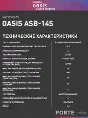Красный аккумуляторный шуруповерт "Oasis" ASB-14S