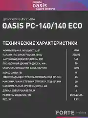 Бирюзовый электрическая циркулярная пила "Oasis" PC-140/140 Есо
