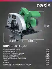 Бирюзовый электрическая циркулярная пила "Oasis" PC-140/140 Есо