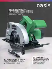 Бирюзовый электрическая циркулярная пила "Oasis" PC-140/140 Есо