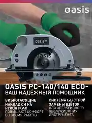 Бирюзовый электрическая циркулярная пила "Oasis" PC-140/140 Есо