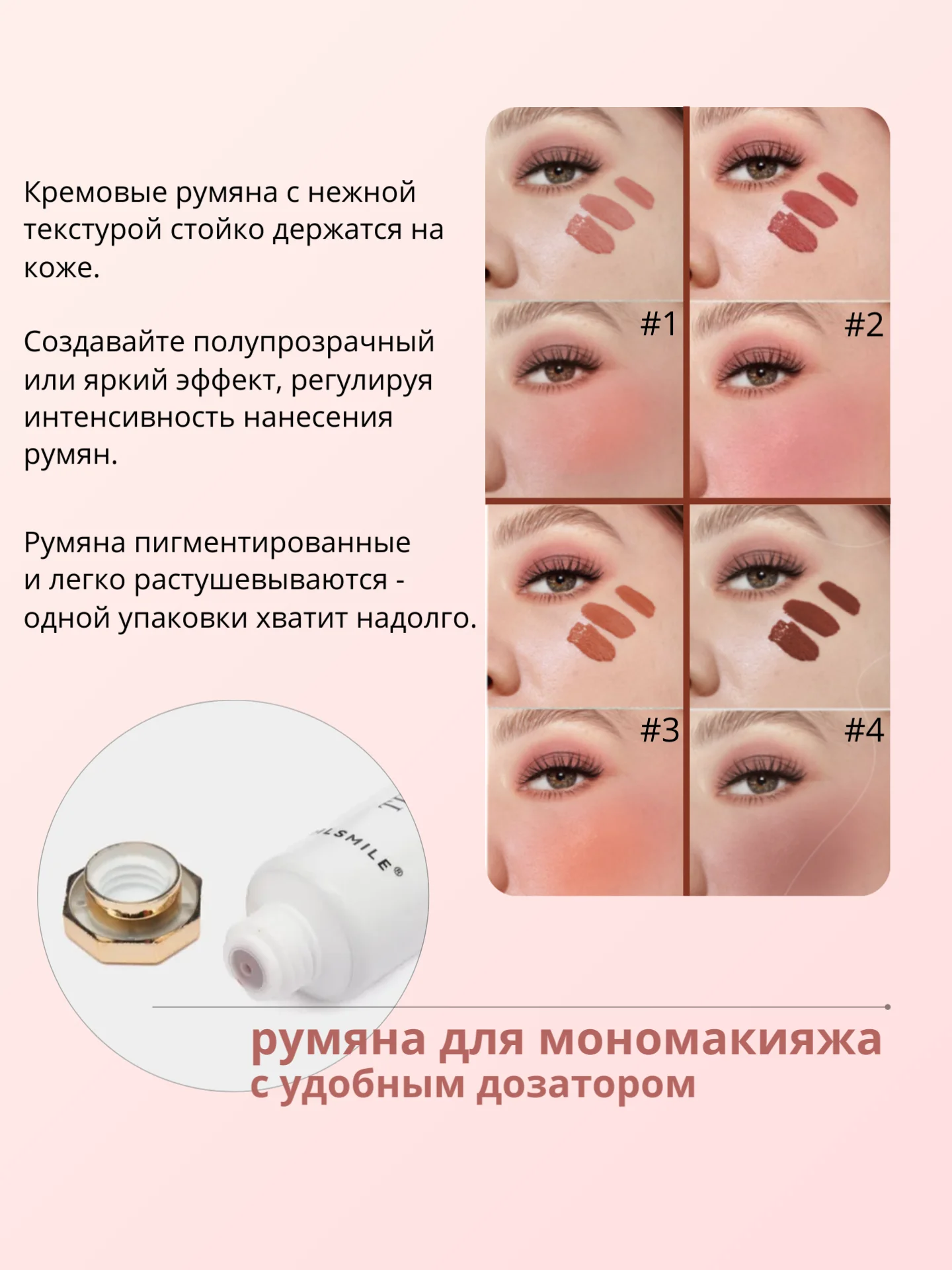 Жидкие кремовые румяна для лица, тинт для губ и щек