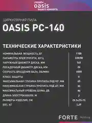 Красный циркулярная пила "Oasis" PC-140