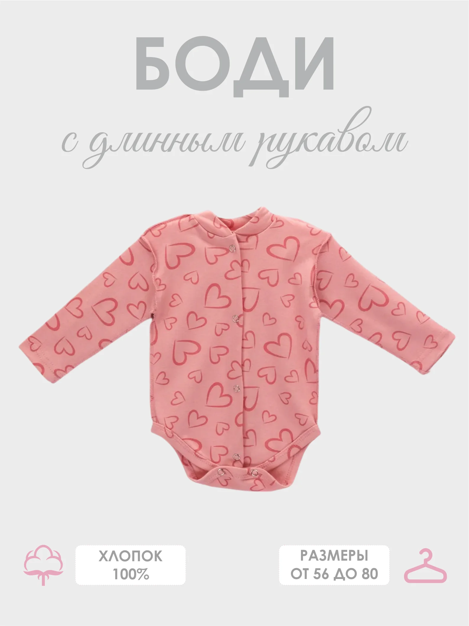 Кораллово-розовый боди с длинным рукавом для девочек, пенье, от 56 до 80 размера