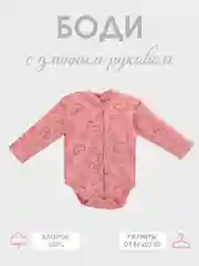 Кораллово-розовый боди с длинным рукавом для девочек, пенье, от 56 до 80 размера