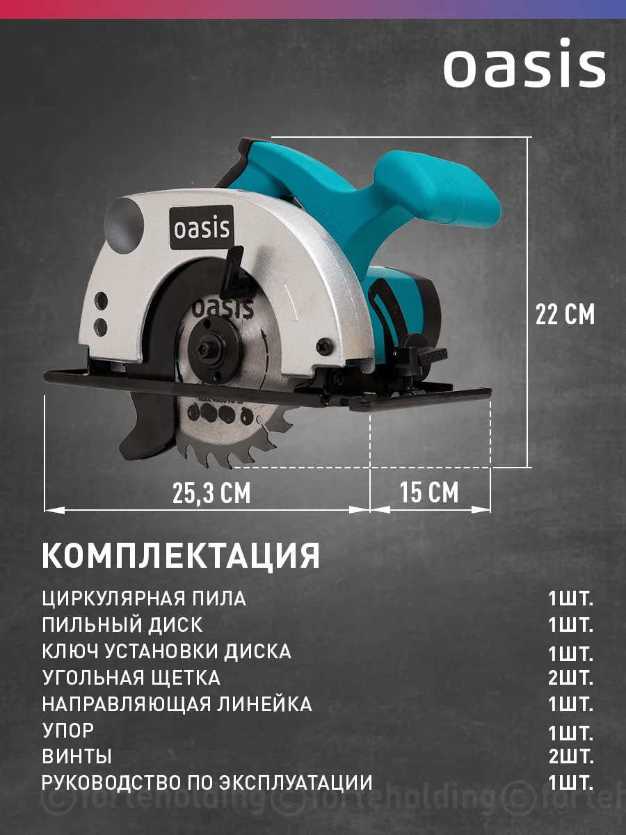 Красный циркулярная пила "Oasis" PC-140