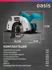 Красный циркулярная пила "Oasis" PC-140