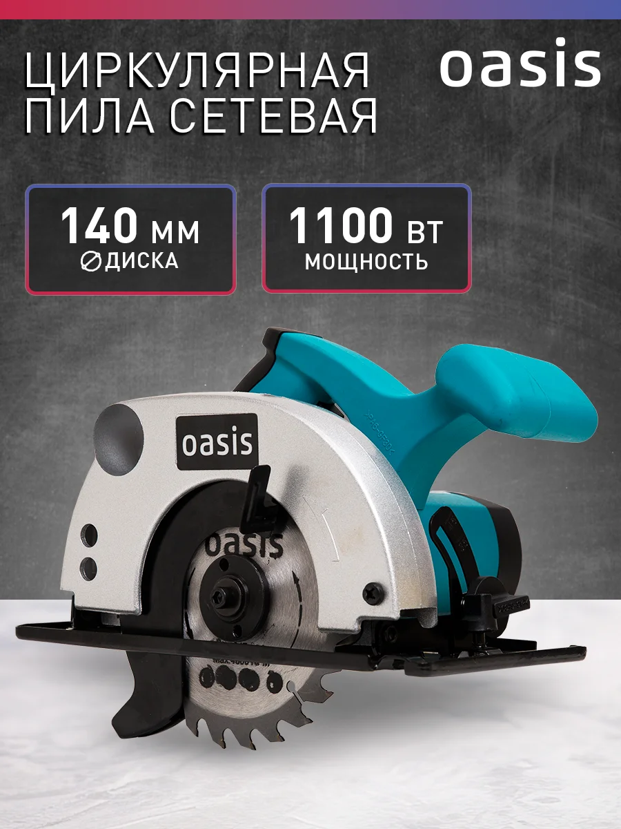Красный циркулярная пила "Oasis" PC-140