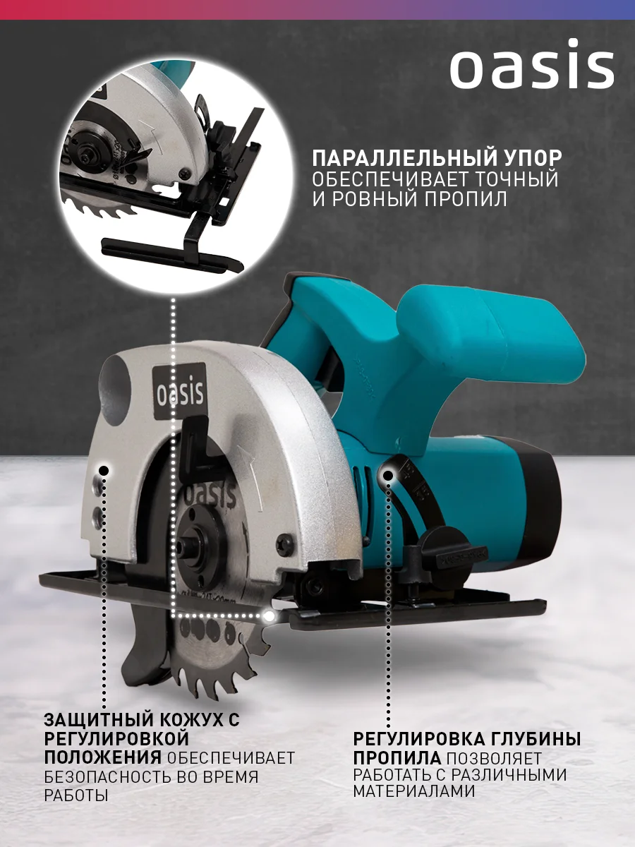 Красный циркулярная пила "Oasis" PC-140