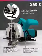 Красный циркулярная пила "Oasis" PC-140