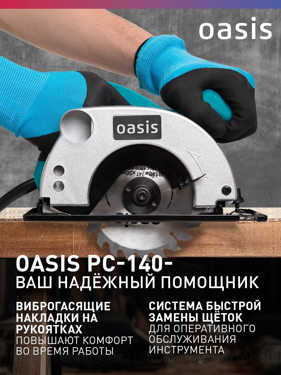 Красный циркулярная пила "Oasis" PC-140