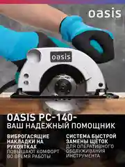 Красный циркулярная пила "Oasis" PC-140