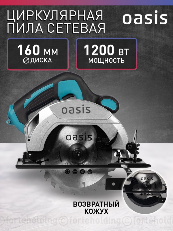 Циркулярная пила "Oasis" PC-160
