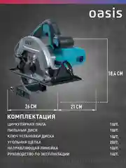 Красный циркулярная пила "Oasis" PC-160