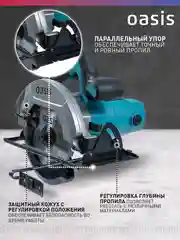 Красный циркулярная пила "Oasis" PC-160
