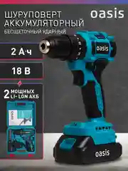 Голубой бесщеточный шуруповерт аккумуляторный ударный "Oasis" ASU-18A