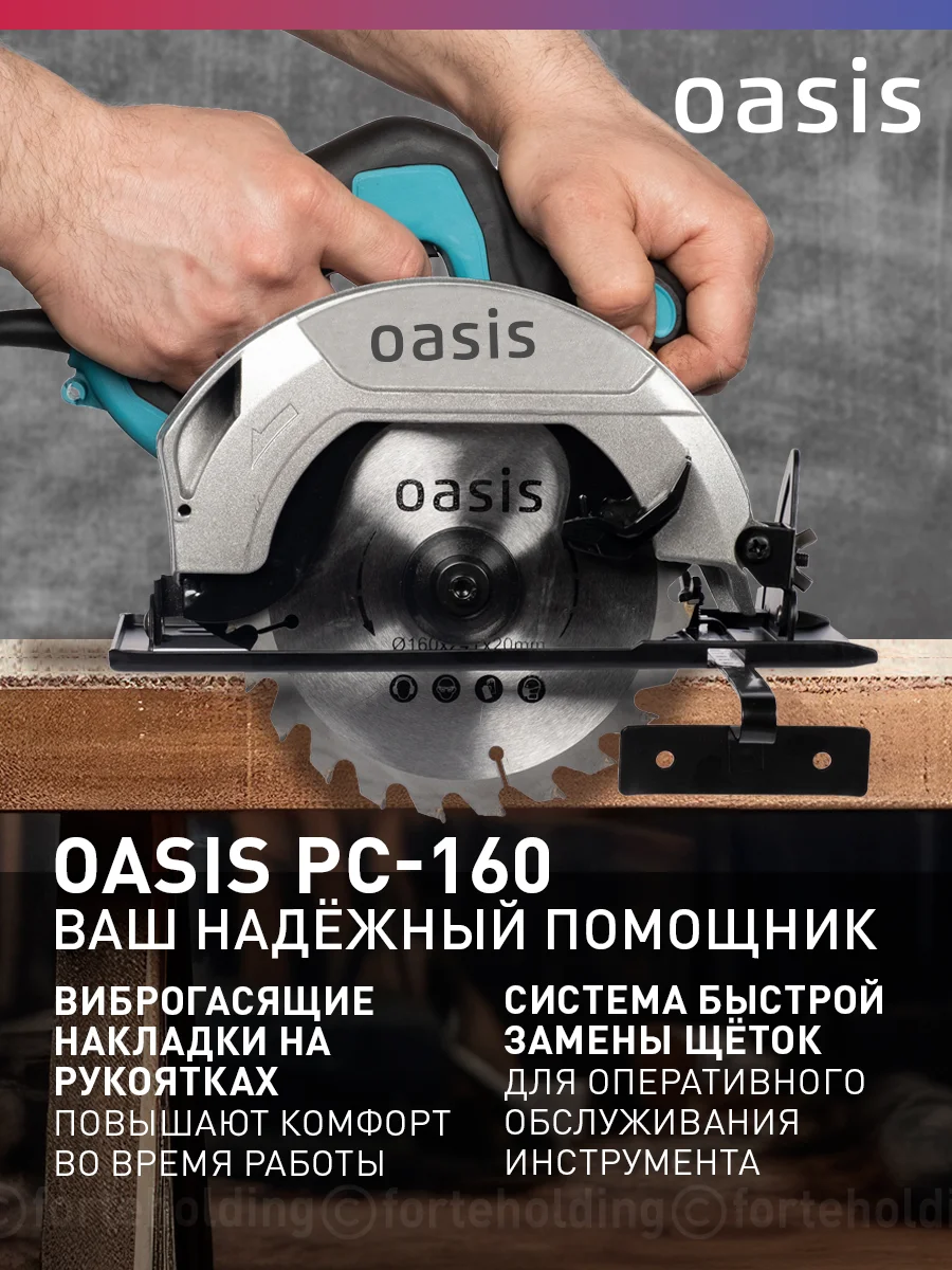 Красный циркулярная пила "Oasis" PC-160