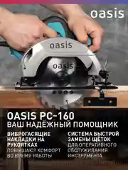 Красный циркулярная пила "Oasis" PC-160