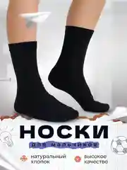 Черный носки черные для мальчиков от 5 до 12 лет