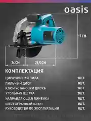Красный циркулярная пила "Oasis" PC-185