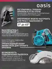 Красный циркулярная пила "Oasis" PC-185