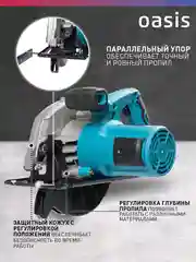 Красный циркулярная пила "Oasis" PC-185