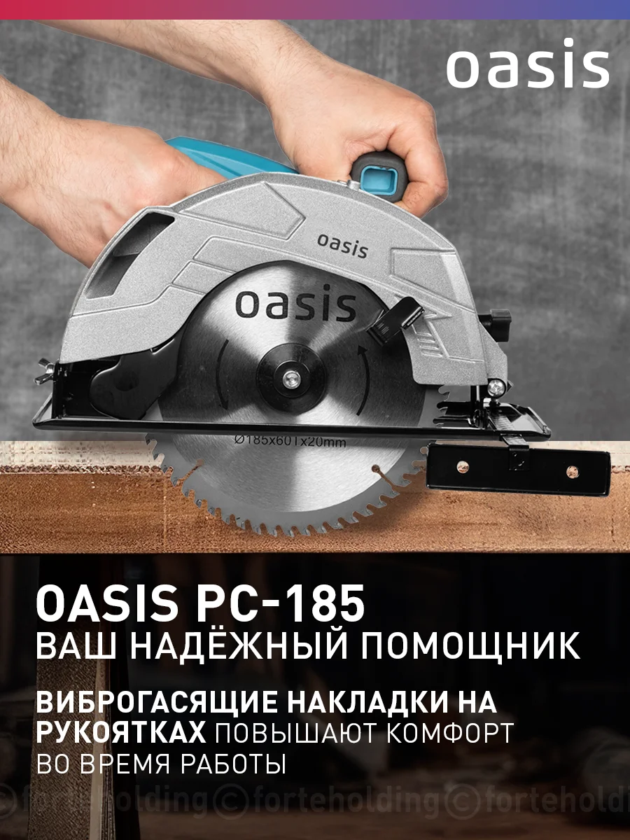 Красный циркулярная пила "Oasis" PC-185