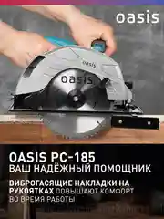 Красный циркулярная пила "Oasis" PC-185