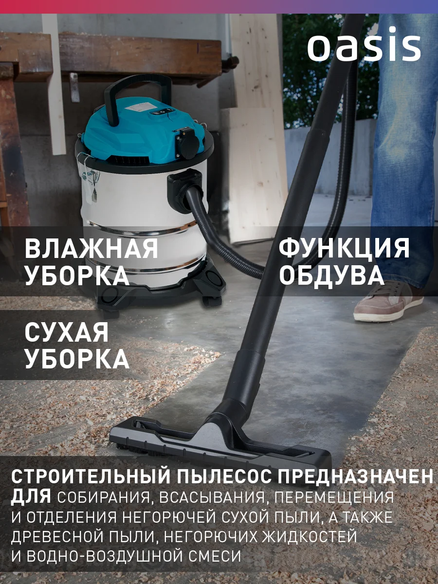 Голубой строительный пылесос "Oasis" VC-150/20