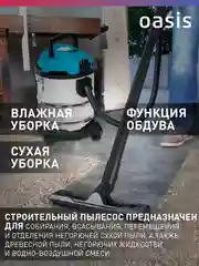 Голубой строительный пылесос "Oasis" VC-150/20