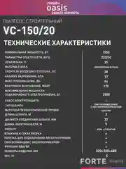 Голубой строительный пылесос "Oasis" VC-150/20